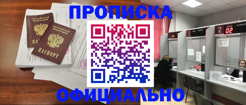 временная регистрация купить в Бологом