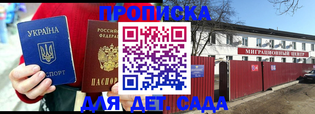 купить прописку в Бологом